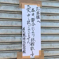 具志堅用高記念館の写真・動画_image_641433