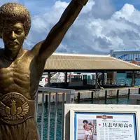 具志堅用高モニュメントの写真・動画_image_641435