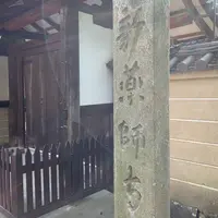 新薬師寺の写真・動画_image_643497