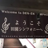 観光列車 田園シンフォニーの写真・動画_image_648198