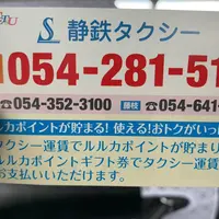 静鉄タクシー（株） 総合配車センターの写真・動画_image_648386