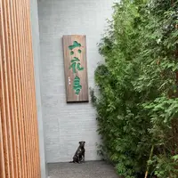 六花亭 五稜郭店の写真・動画_image_650620