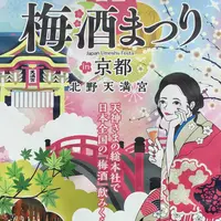 北野天満宮の写真・動画_image_651061