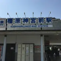 橿原神宮前駅の写真・動画_image_651207
