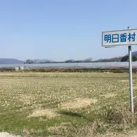 明日香村の写真・動画_image_651224