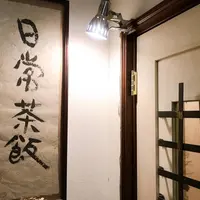 ごはんとカフェとお酒 日常茶飯+の写真・動画_image_653991