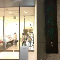 六花亭 帯広本店の写真・動画_image_654497