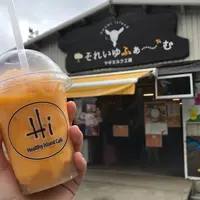 株式会社ソレイユスマイル それいゆfarmの写真・動画_image_658187