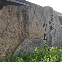 里の菓茶房 恵那峡店 の写真・動画_image_666894