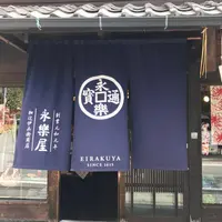 ＲＡＡＫ本店の写真・動画_image_670735