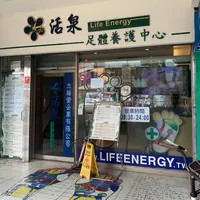 活泉足体養身世界の写真・動画_image_679885