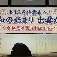 出雲市駅の写真・動画_image_680396
