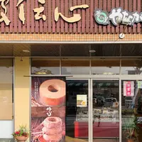 夢の里やながわ 福知山店の写真・動画_image_701582