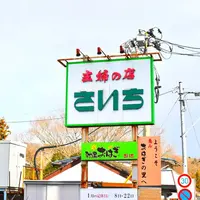 さいちの写真・動画_image_706750