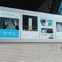 東京都現代美術館の写真・動画_image_726898