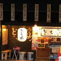 熱海漁師めし どろめ 7号店の写真・動画_image_733113