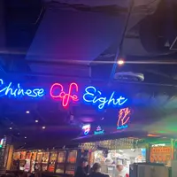 中国茶房８ 青山店の写真・動画_image_740374