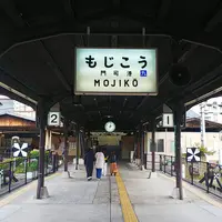 門司港レトロの写真・動画_image_747992