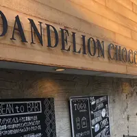 ダンデライオン・チョコレート鎌倉店の写真・動画_image_749741