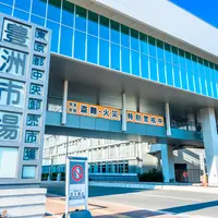 豊洲市場の写真・動画_image_751255