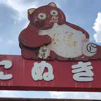 信楽陶苑　たぬき村の写真・動画_image_763324