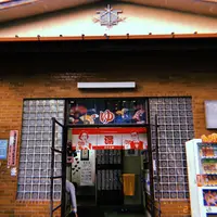 吉祥寺 弁天湯の写真・動画_image_768011