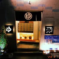 第二宝湯の写真・動画_image_768018