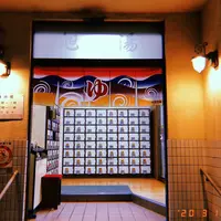 旭湯の写真・動画_image_768046