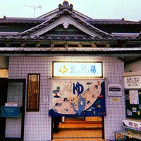 北沢湯の写真・動画_image_768055