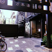 万年湯の写真・動画_image_776028