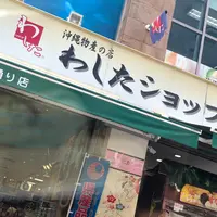 わしたショップ本店の写真・動画_image_777170