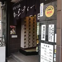 黒湯の温泉 ゆ〜シティー蒲田の写真・動画_image_783913