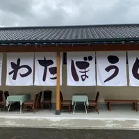 菜食キッチンわたぼうしの写真・動画_image_784132