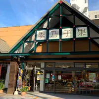 果子乃季 岩国店の写真・動画_image_784167