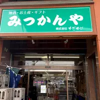 みつかんやの写真・動画_image_784168