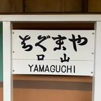 山口駅の写真・動画_image_785329