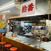 拾番の写真・動画_image_787341