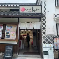 くらしき桃子 総本店の写真・動画_image_788297