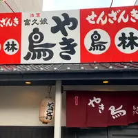 鳥林の写真・動画_image_790429