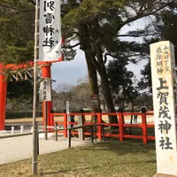 上賀茂神社（賀茂別雷神社）の写真・動画_image_793636