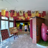 やきいもファクトリーミュージアムの写真・動画_image_793692