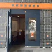 倉敷市大山名人記念館の写真・動画_image_794312