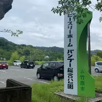 総合公園バンブージョイハイランドの写真・動画_image_797492