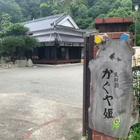 かぐや姫美術館の写真・動画_image_797494