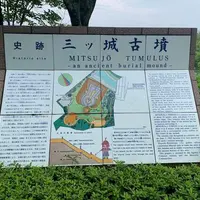 三ッ城古墳の写真・動画_image_797638