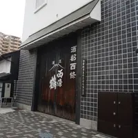 西條鶴醸造の写真・動画_image_797649