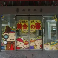 筆の里工房の写真・動画_image_798412