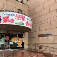 広島市こども文化科学館の写真・動画_image_798608