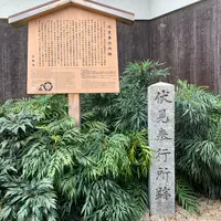 伏見奉行所跡の写真・動画_image_802958