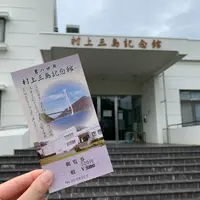 村上三島記念館（今治市上浦歴史民俗資料館）の写真・動画_image_803698